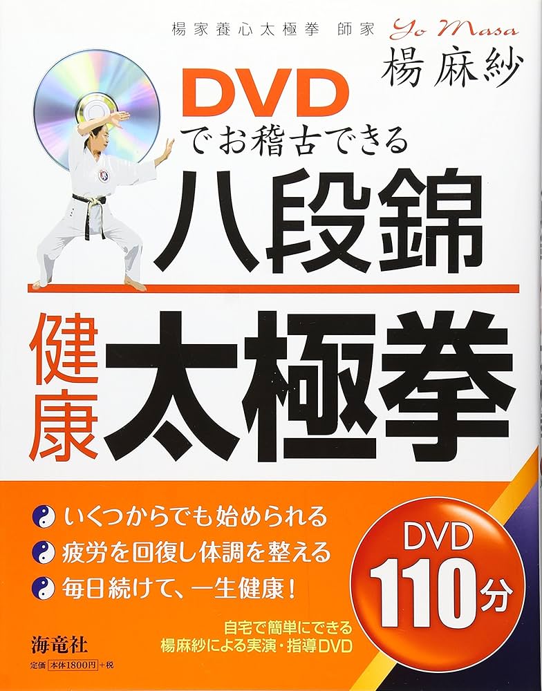 太極拳DVD　8枚セット 太極拳DVD 8枚セット
